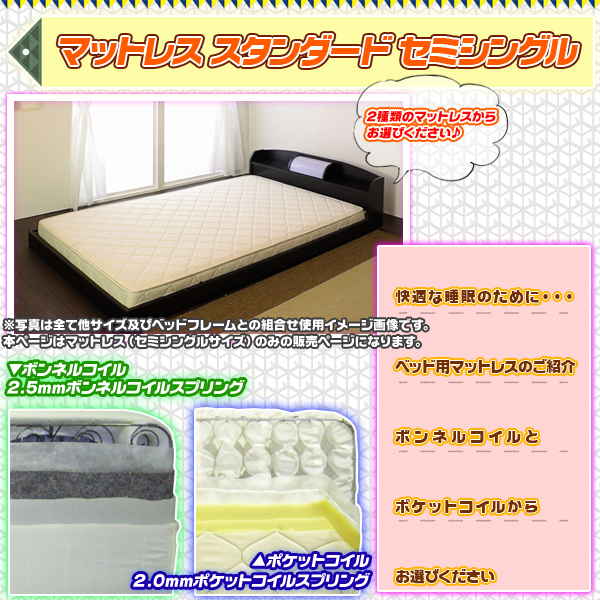 ベッド用 マットレス ボンネルコイル or ポケットコイル ベッドマット