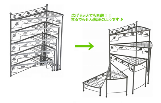 スチール製ヨーロピアン調フラワーラック5段花壇 スライド収納式らせん階段風飾り棚 玄関周りに最適 -  aimcube（エイムキューブ）-インテリア・家具・雑貨・ハンドメイド作品