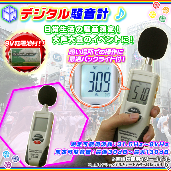 デジタル 騒音計 騒音測定器 騒音計測器 音量測定器 騒音測定 音圧測定