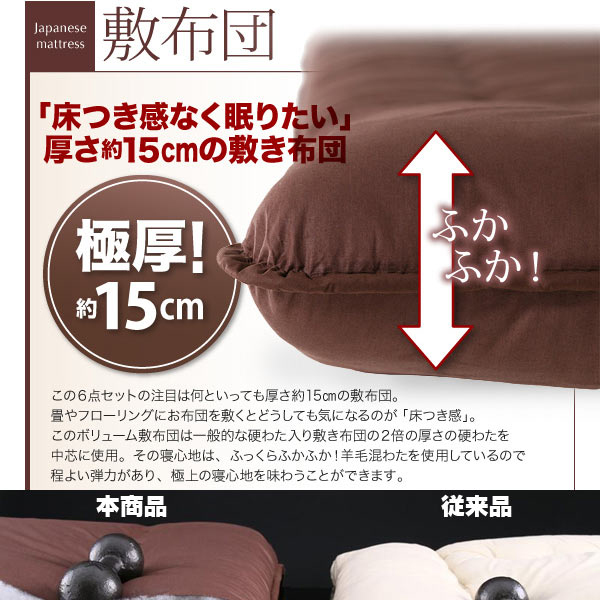 羊毛混布団8点セット ダブルサイズ 敷布団 極厚15cm 防ダニ 抗菌 防臭機能 綿 布団 床用  aimcube（エイムキューブ）-インテリア・家具・雑貨・ハンドメイド作品