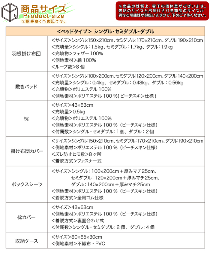 羽根布団11点セット ベッドタイプ マットレス用 ダブルサイズ 布団