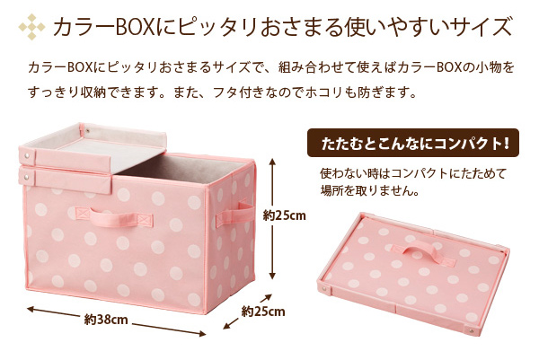 フタ付カラーボックス整理箱ドット３個セット,収納BOX おもちゃ箱,折りたたみボックス 収納グッズ -  aimcube（エイムキューブ）-インテリア・家具・雑貨・ハンドメイド作品