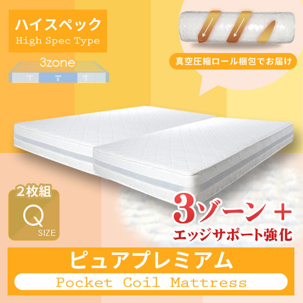 ベッド用 高級 マットレス 幅160cm ポケットコイル 3ゾーン仕様 ベッド