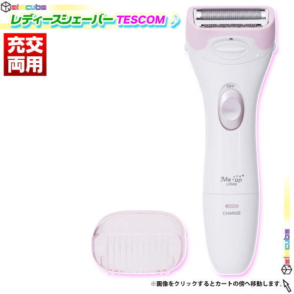 レディースシェーバー TESCOM テスコム LD510 女性用むだ毛処理