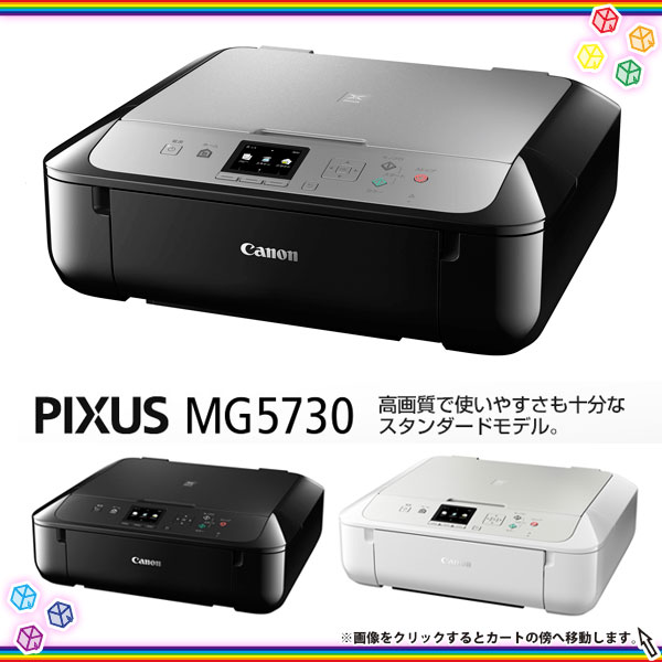 安心の関税送料込み 【良品】Canon PIXUS MG5730 A4印刷対応プリンター