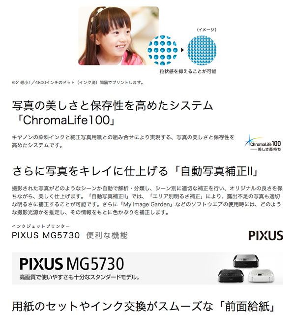 プリンタ canon PIXUS MG5730 A4 ハガキ 印刷 Wi-Fi 無線LAN キャノン