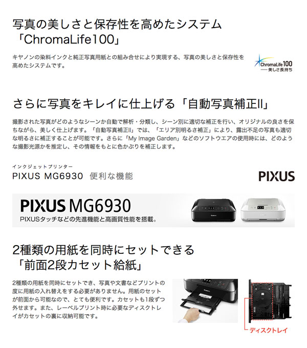 プリンタ canon PIXUS MG6930 インクジェット A4 ハガキ 印刷 キャノン