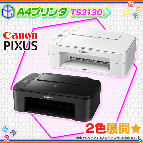 プリンタ canon PIXUS TS3130S 複合機 A4 ハガキ 印刷 Wi-Fi キャノン ...