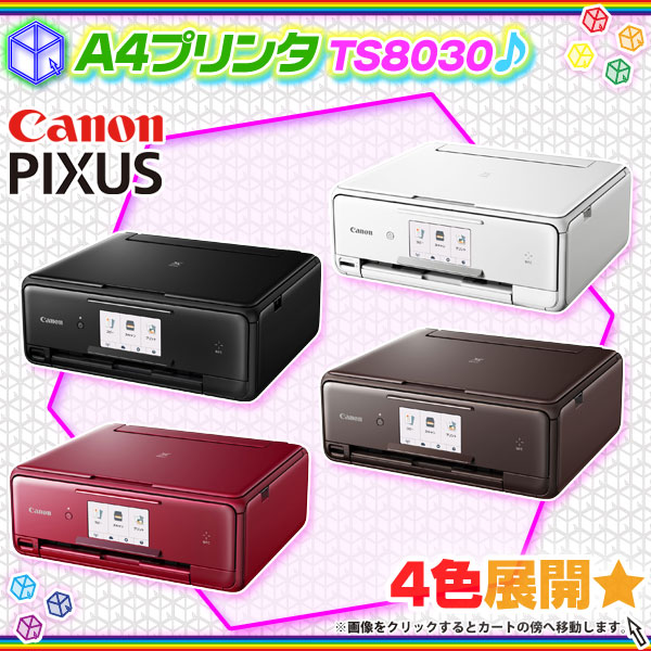 プリンタ canon PIXUS TS8030 複合機 A4 ハガキ 印刷 Wi-Fi キャノン ...
