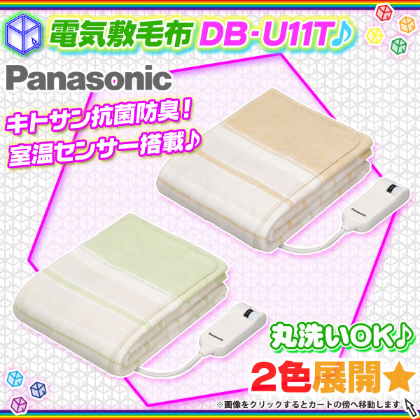 電気毛布 シングルサイズ 電気敷毛布 Panasonic DB-U11T 節電暖房 電気 