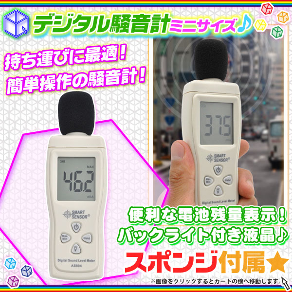 デジタル 騒音計 騒音測定器 騒音計測器 音量測定器 電池付き 騒音測定