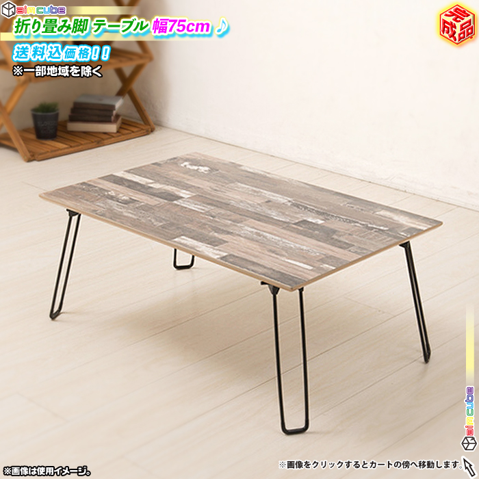 素材木プロント リビング ローテーブル 定価12万円 - テーブル用品