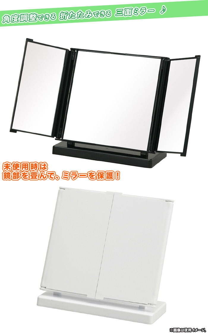 3面ミラー コンパクト 三面鏡 卓上ミラー メイクアップミラー 化粧鏡