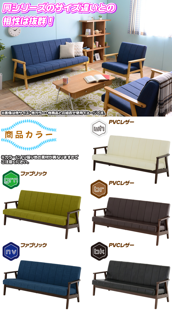 ソファ 3P 木フレーム 張地：ストライプステッチ 3人掛け 椅子 sofa