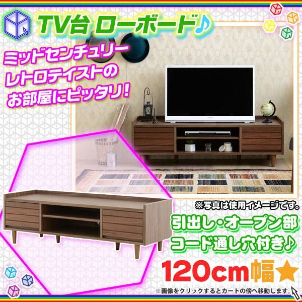 テレビ台 幅120cm テレビボード TV台 コード穴付 収納 AVボード TV