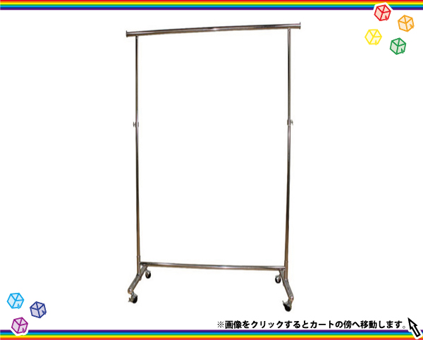 昇降ハンガーラック幅135cm 耐荷重80kg 什器 業務用パイプハンガー