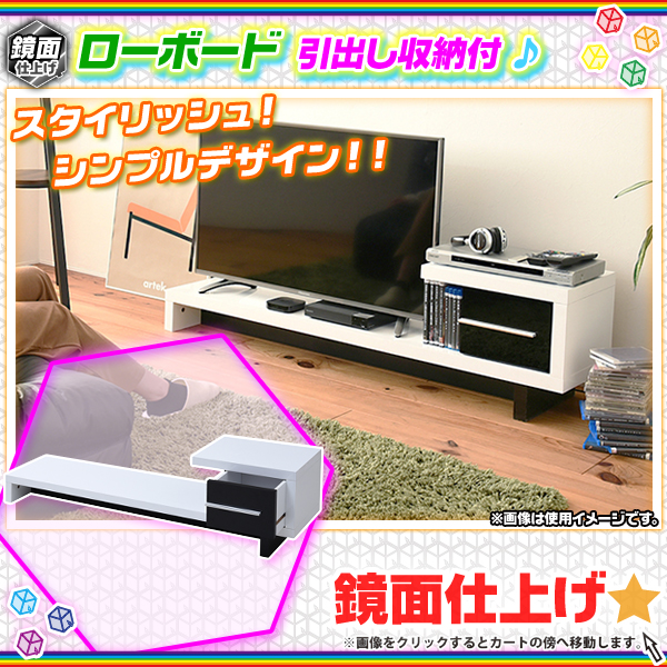 ローボード 幅140.5cm 収納付 ロータイプ テレビ台 ☆ シンプル