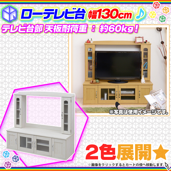 テレビ台 幅130cm 壁面収納 ローテレビ台 収納付 大型 TV台 DVD