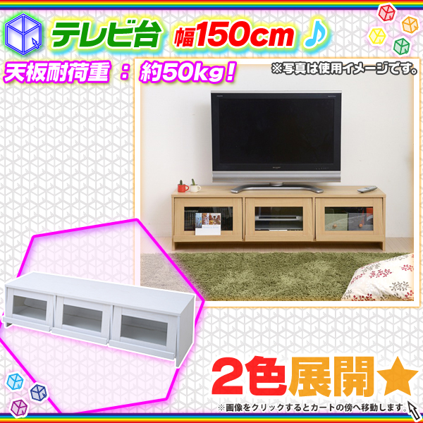 フラップ扉 テレビ台 幅150cm 収納付 テレビラック TV台 DVD デッキ