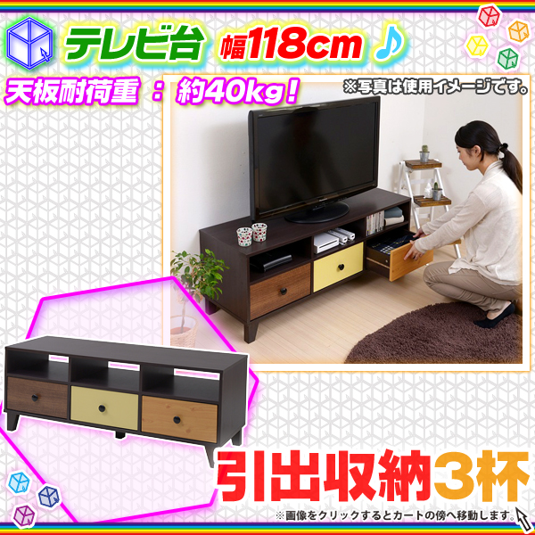 テレビ台 幅118cm 収納付 背面化粧仕上げ テレビラック TV台