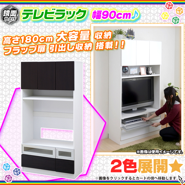 ウォールラック テレビ台 幅90cm 高さ180cm 壁面収納 TV台 収納棚 AV