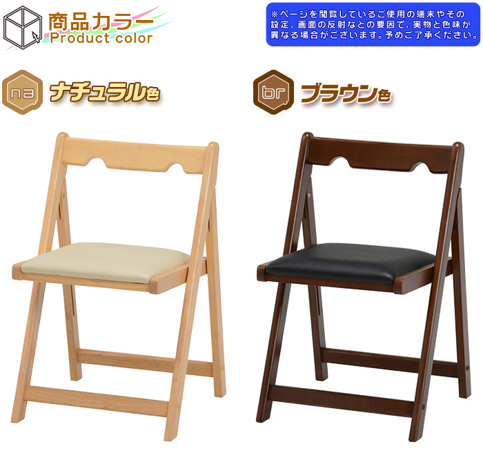 木製 折りたたみチェア 折り畳み 椅子 シンプル おしゃれ 木製チェアー 