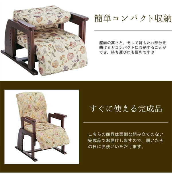 日本製 座椅子 アームレスト付 高座椅子 高齢者向け 和室 チェア 老人 ...