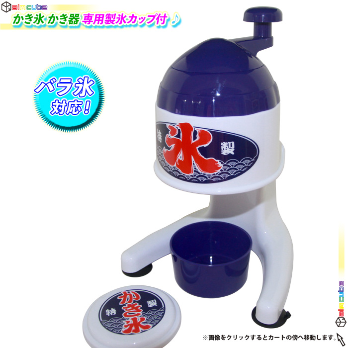 卓上 かき氷器 手動 カキ氷器 かき氷かき器 夏 暑い かき氷作り 手動式 