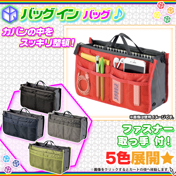 バッグ イン バッグ bag in bag カバン 中身 整理整頓 ☆ 小物