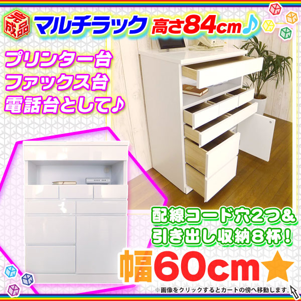 電話台 ファックス台 マルチラック 幅60cm キャビネット プリンター台