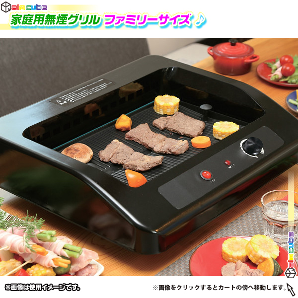 無煙グリル 家庭用 焼肉 ホットプレート 調理家電 フタ付き リビング