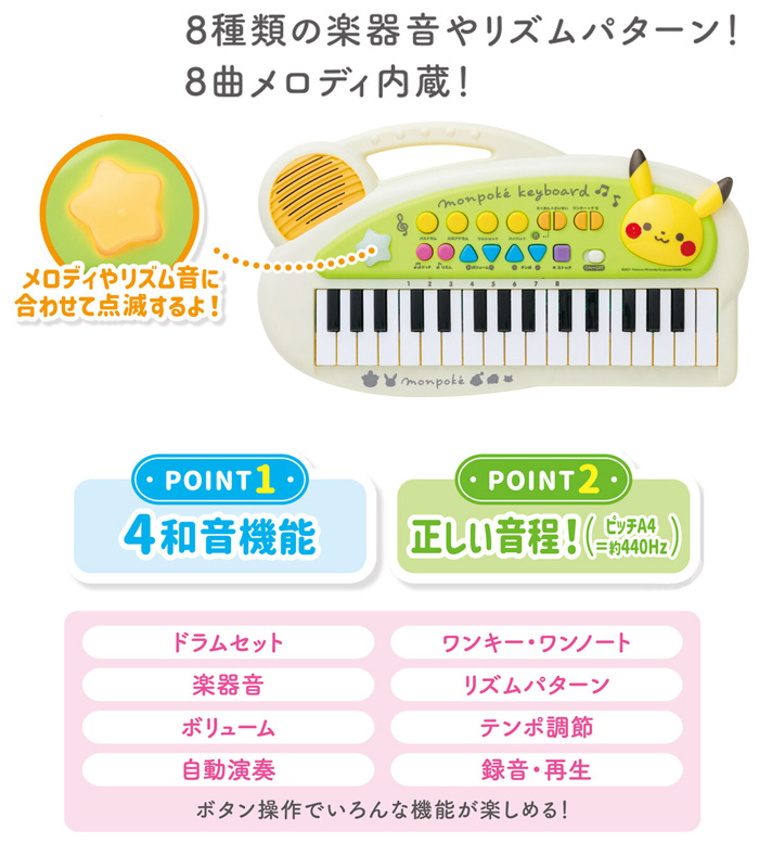 モンポケ ミニキーボード 子供 おもちゃ 単三電池4本付 4和音機能