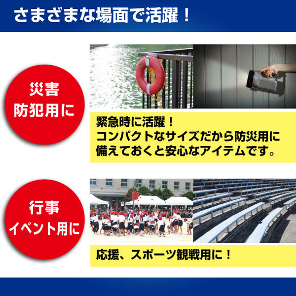 小型拡声器 サイレン・録音機能付 イベント用 防災対策用 ハンドマイク