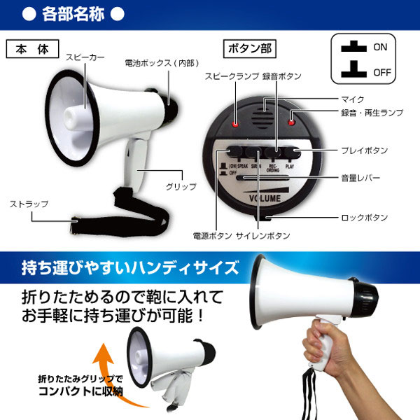 小型拡声器 サイレン・録音機能付 イベント用 防災対策用 ハンドマイク 電気メガフォン ハンディメガホン 拡声器 単二電池4本付 -  aimcube（エイムキューブ）-インテリア・家具・雑貨・ハンドメイド作品