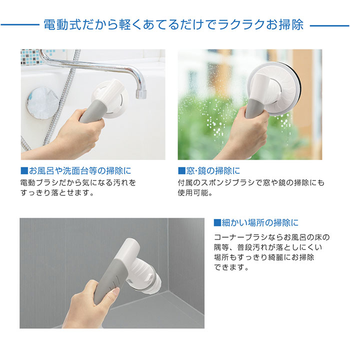 電動バスクリーナー ブラシ お風呂 掃除 充電式 ハンディタイプ 面