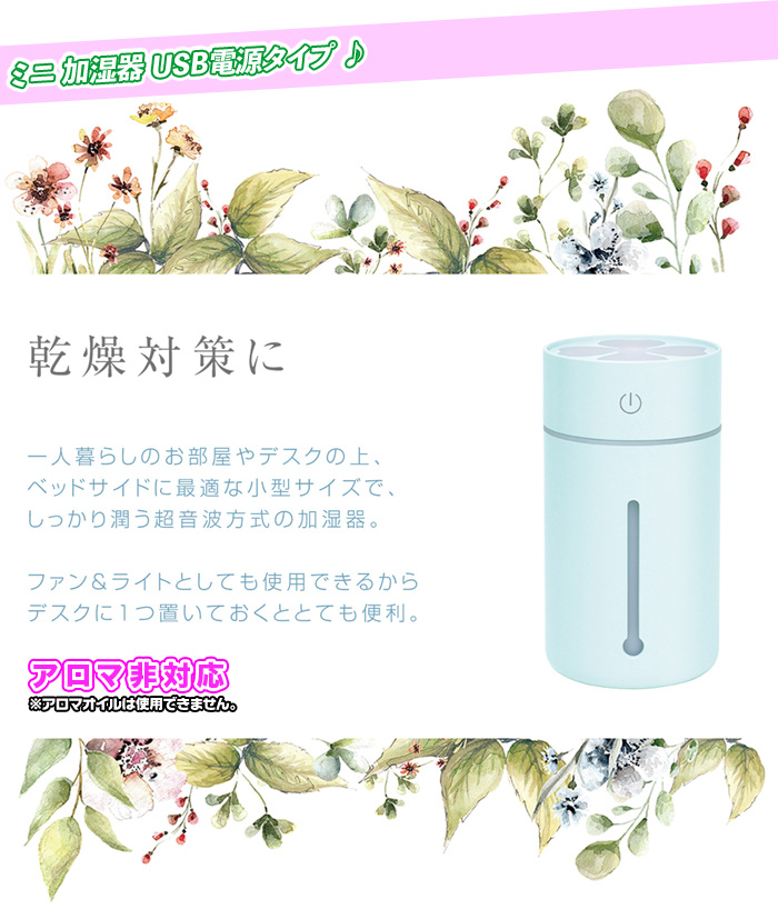 ミニ 加湿器 外付けライト 外付けファン 卓上 加湿器 シンプル 乾燥