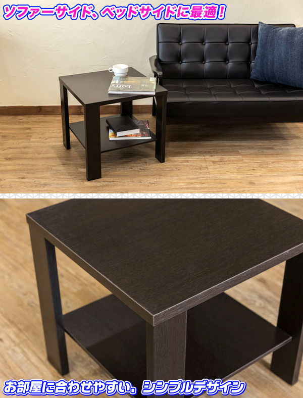 サイドテーブル 幅50cm サイドラック ソファサイドテーブル ベッドサイドテーブル 棚 コンパクト テーブル 正方形型
