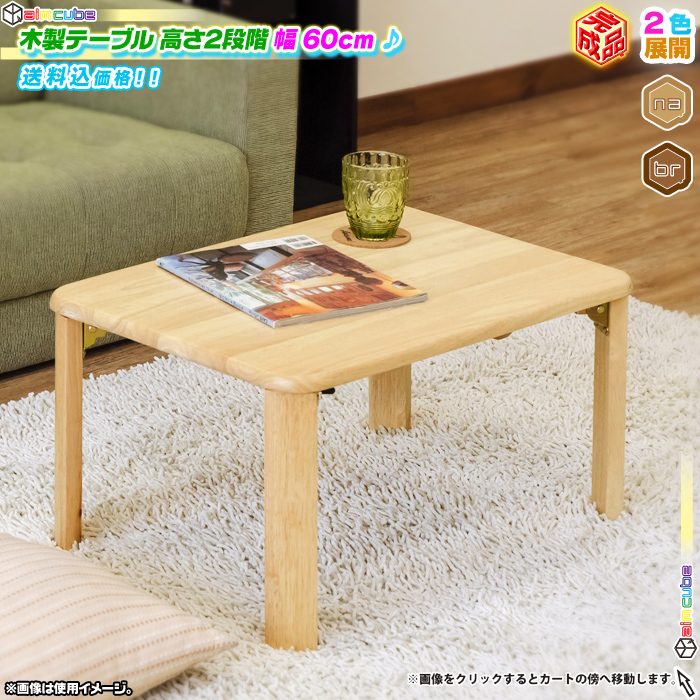 木製テーブル　ミニテーブル　６０センチ　ビーンズ型　ナチュラル　ブラウン