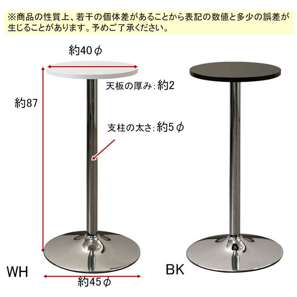 バーテーブル ラウンドテーブル ハイテーブル 丸テーブル 直径40cm カフェテーブル サイドテーブル 机 花台 飾り台 高さ87cm  aimcube（エイムキューブ）-インテリア・家具・雑貨・ハンドメイド作品