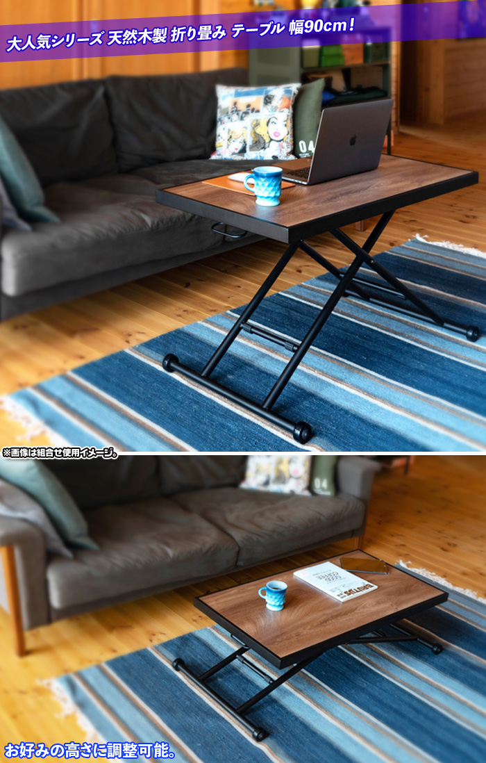 昇降 センターテーブル 幅 約92.5cm 昇降テーブル ローテーブル 昇降式 シンプル 昇降 テーブル 作業台 簡易テーブル 高さ 無段階調整可能  aimcube（エイムキューブ）-インテリア・家具・雑貨・ハンドメイド作品