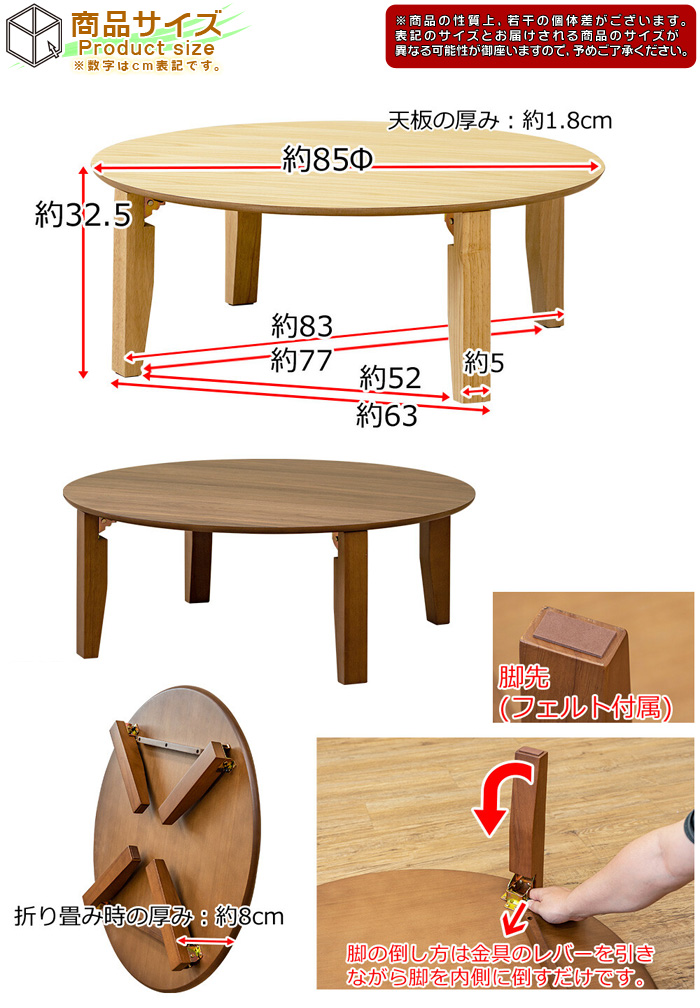 ラウンドテーブル 直径85cm ちゃぶ台 幅85cm 折り畳み脚 丸 テーブル