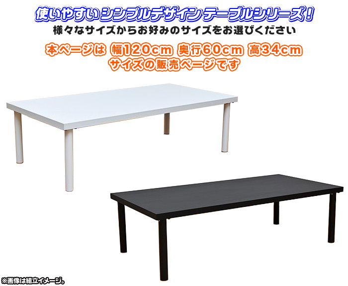 値引き フリーローテーブル 120cm幅 奥行き60cm BK/WH | paraco.ge