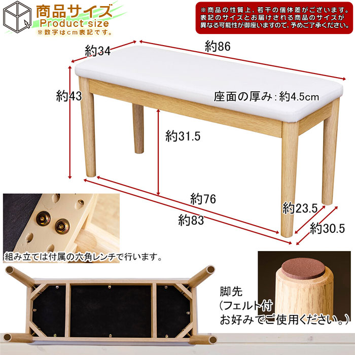 北欧風 ダイニングベンチ 幅86cm ベンチチェア シンプル 食卓ベンチ