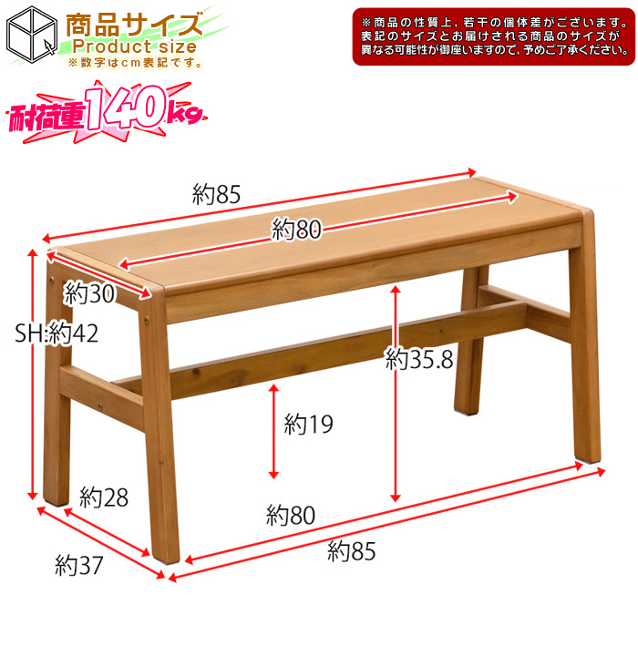 木製 シンプル ベンチ 幅85cm 座面木製 ダイニングベンチ ベンチチェア シンプルベンチ ブラウン 椅子 木 木製ベンチ 耐荷重 約140kg -  aimcube（エイムキューブ）-インテリア・家具・雑貨・ハンドメイド作品