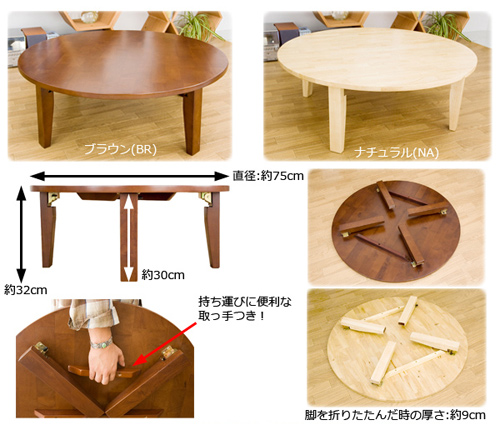 和風折りたたみテーブル,ちゃぶ台75cm幅／全2色 折り畳みローテーブル