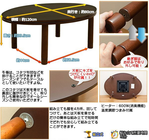 継脚 カジュアルこたつ 幅120cm 天板楕円 コタツ 楕円形 リビング