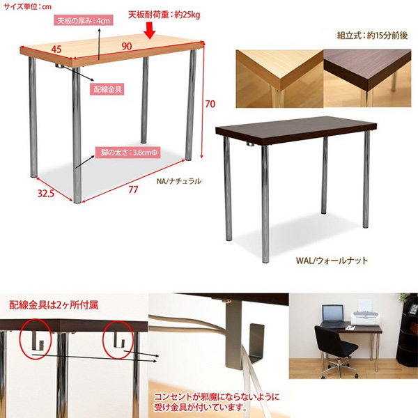 木目調天板 フリーテーブル 幅90cm 奥行45cm PCデスク フリーデスク