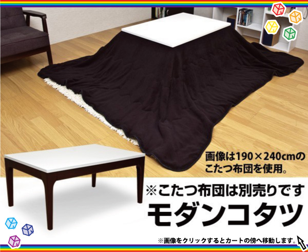 モダンこたつテーブル,長方形コタツ幅90cm 家具調コタツ,センター