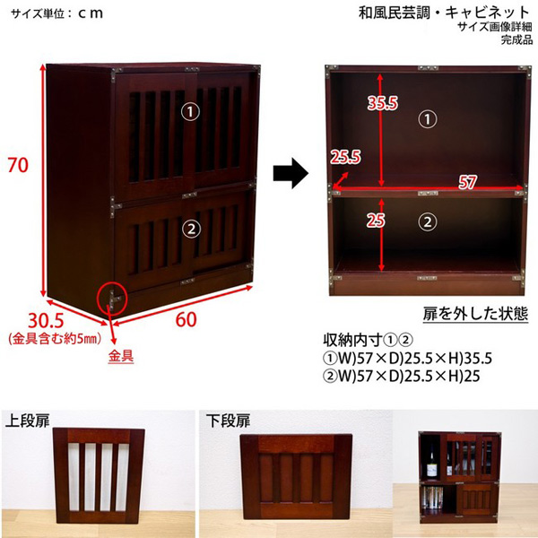 民芸調 キャビネット 和風 リビング収納家具 引き戸収納 サイド