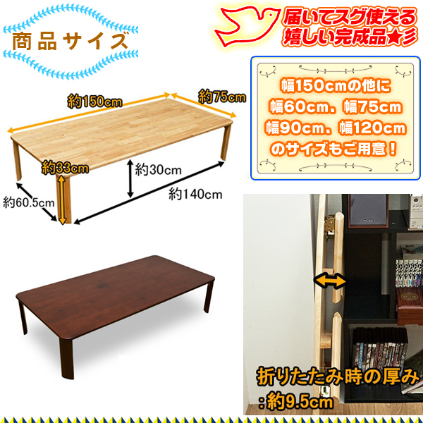 センターテーブル 幅150cm 天然木製 ローテーブル 座卓 テーブル 食卓